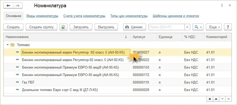 Группы номенклатуры в 1с. Номенклатурные группы в 1с. Номенклатурный номер это в бухгалтерии. Номенклатурная карточка товара в 1с. Номенклатурная группа производственных затрат