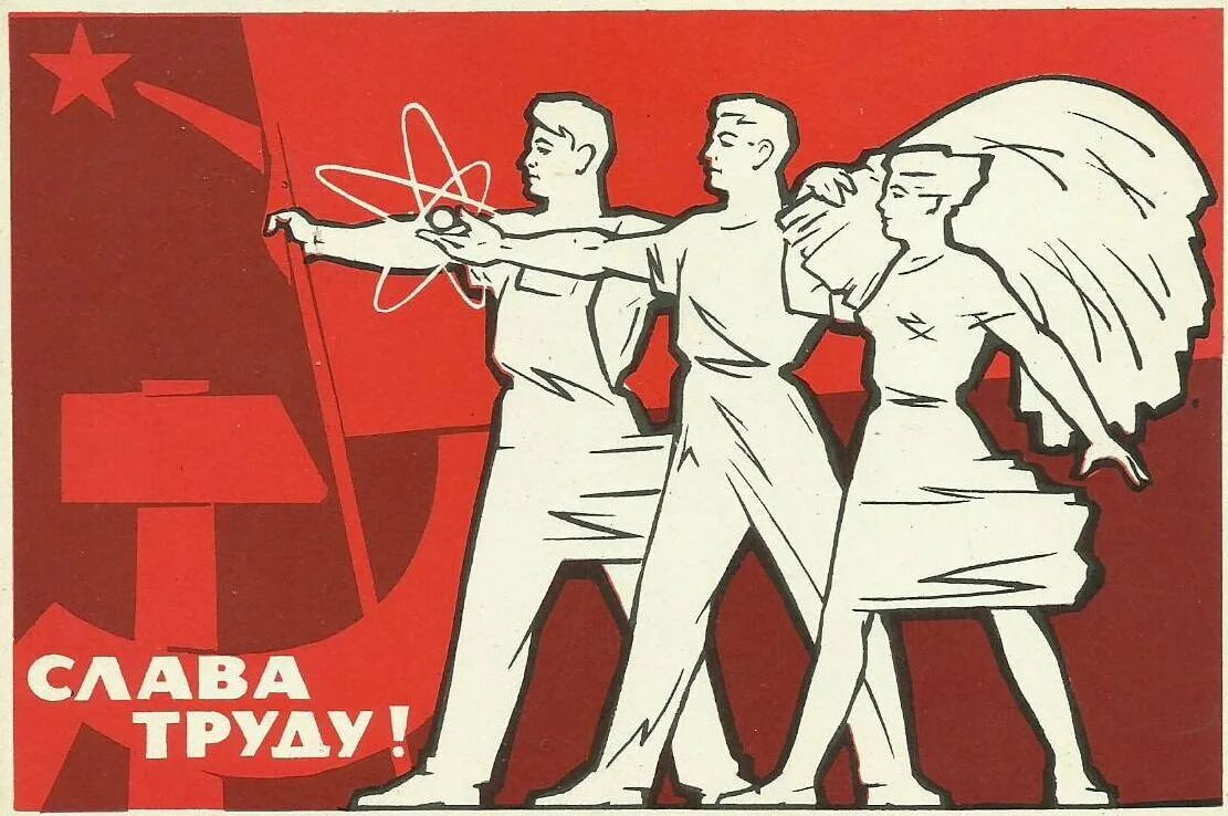 1 мая советские плакаты. Советский союз плакаты. Первомай картины советских художников. Плакаты ссср слава труду. День трудового народа.