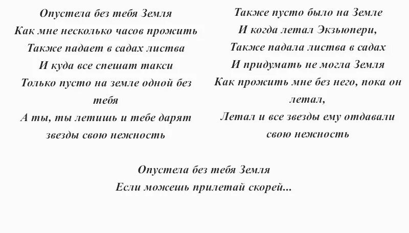 Нежность песня текст. Опустела без тебя земля текст. Опустела без тебя земля текст песни. Тект песни опустела без тебя земля.