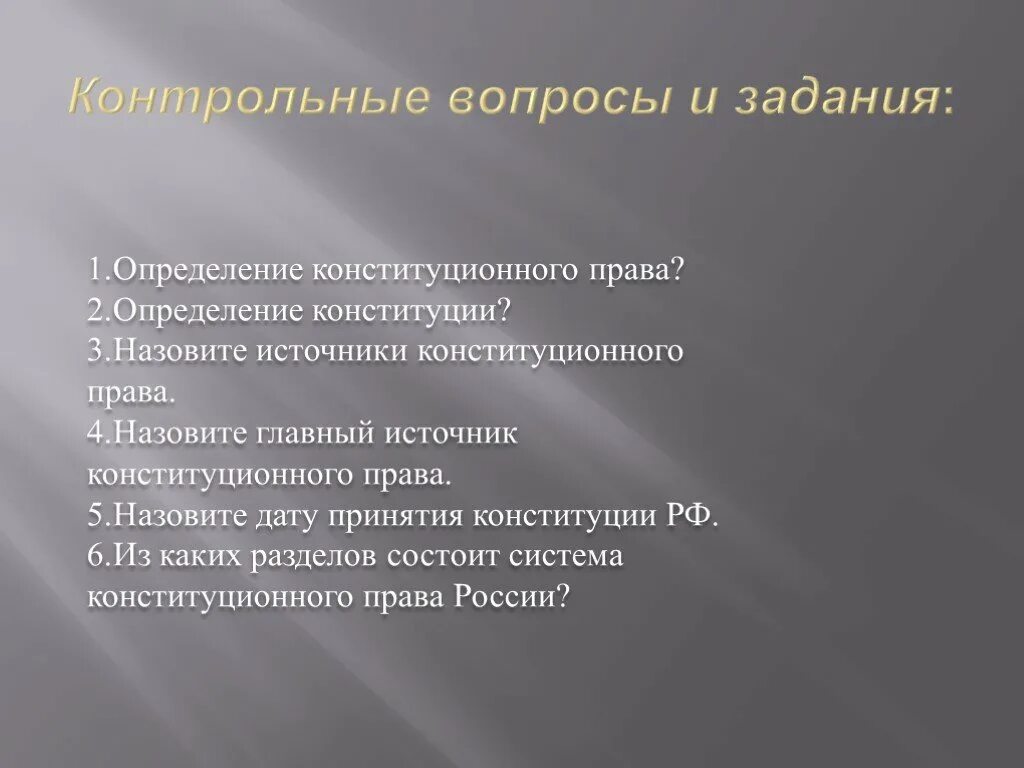 Основные источники отрасли конституционное право. Источники конституционного права это определение. Источники конституционного права Германии. Презентация на тему источников конституционного права.