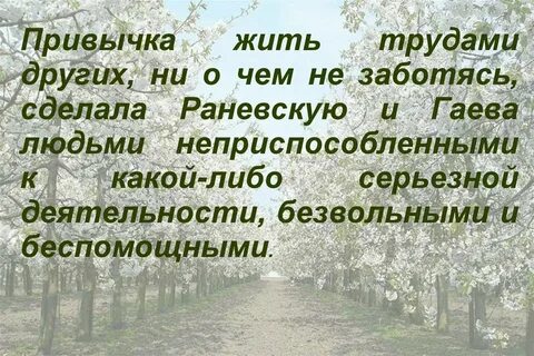 Почему раневская не смогла спасти вишневый сад