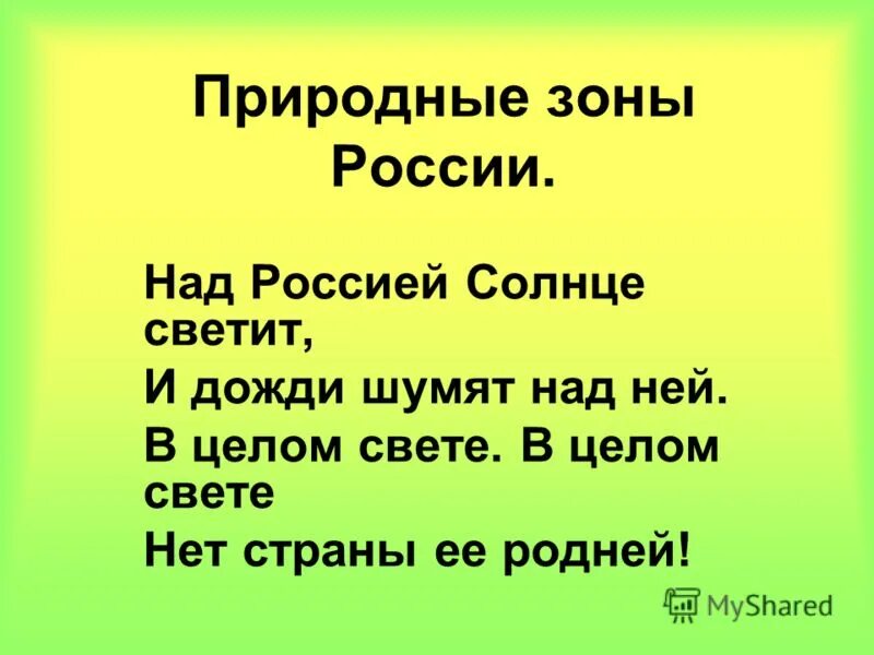 над россией солнце светит текст. песня россия слова. над россией солнце светит и дожди шумят над ней. над россией солнце светит песня текст. над россией солнце светит песня текст.