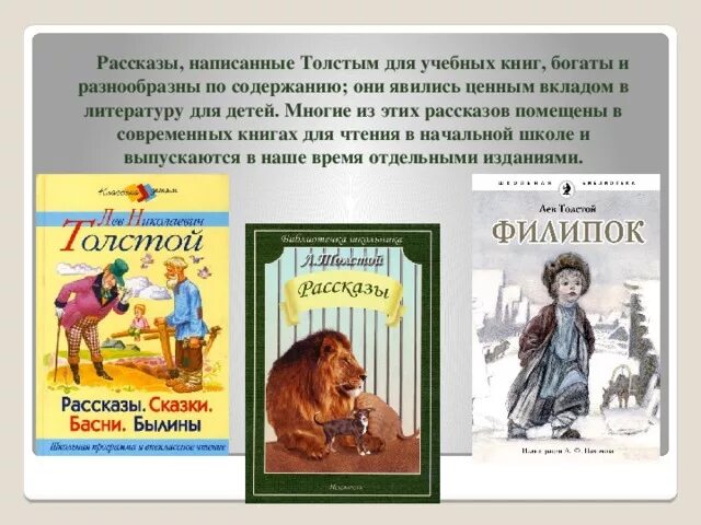 Художественного произведения л н толстой. Произведения Льва Николаевича Толстого для 3 класса список. Произведения Льва Николаевича Толстого для детей 3 класса. Произведения Льва Николаевича Толстого для 4 класса. Произведения Льва Николаевича Толстого для 1 класса.