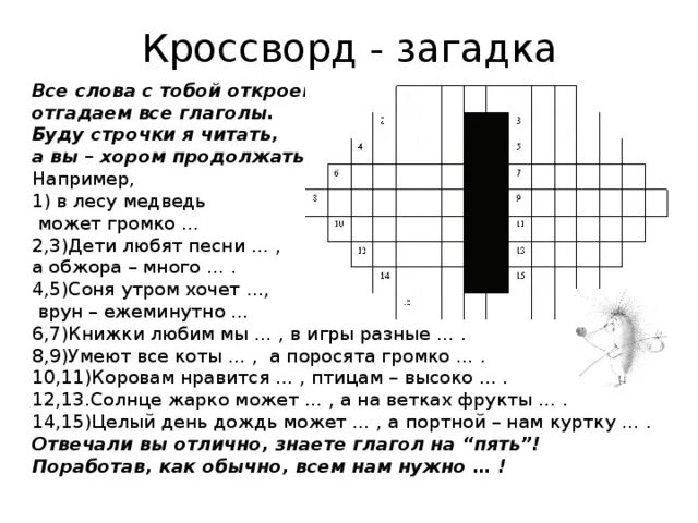 Текст песни вопрос ответ. Кроссворд. Кроссворд с загадками. Кроссворд для детей с загадками. Детские загадки кроссворд.