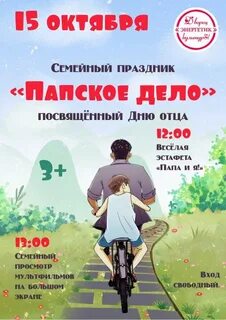 15 октября праздник день отца