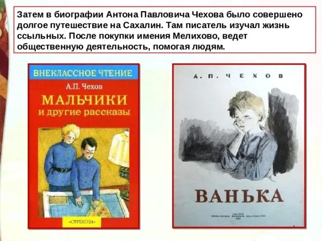 А.П. Чехова «мальчики». Рассказ мальчики 4 класс. Рассказ мальчики Чехов. Рассказ мальчики 4 класс Чехов.