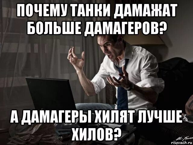 Хил дд. Мемы про хила и танка. мем про хилов. хилер мемы. хильте танка мем.