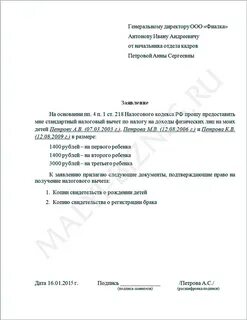 Вычет на ребенка заявление пишется