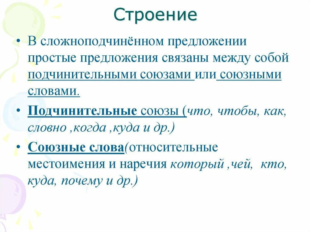 5 предложений связанные между собой. Строение простого предложения. Структура простого предложения. Строение предложения в русском языке. Структура предложения в русском.