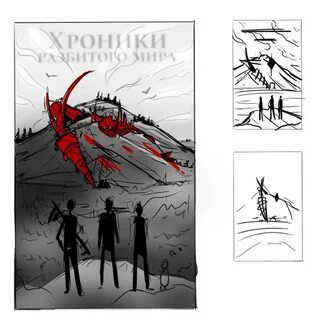 Ломать мир