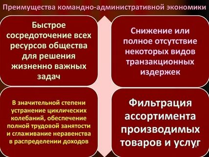 Командно административная экономическая система это