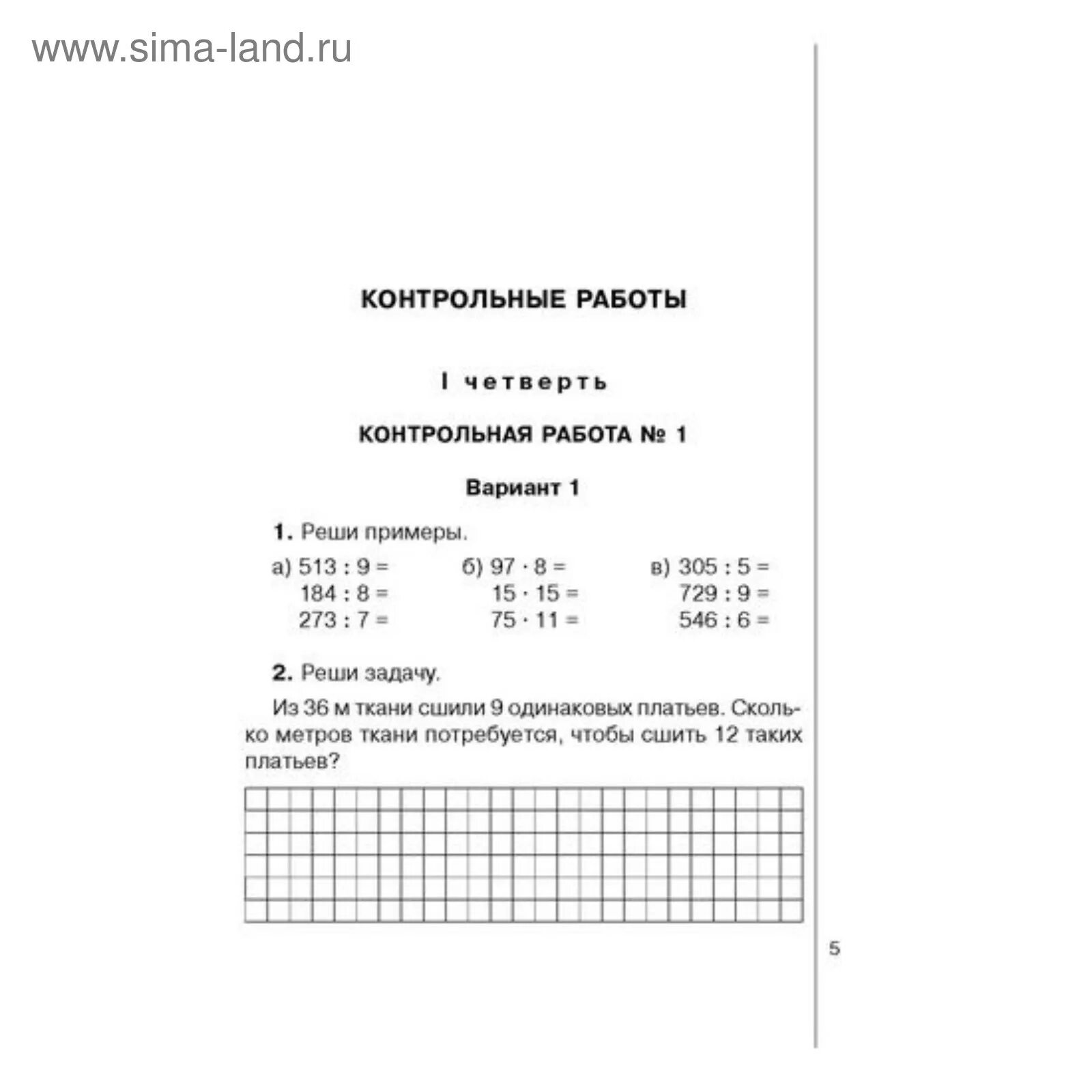 Проверочные работы 4 класс страница 60. Тетрадь для контрольных работ. Включи контрольную работу. Тетрадь для контрольных работ по математике. Тетрадь для контрольных работ по математике 3 класс.