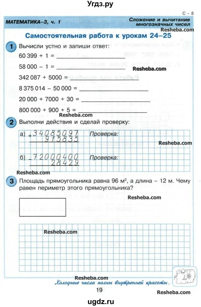 Самостоятельные задания по математике Петерсон 3 класс. Самостоятельная по математике 3 класс. Контрольная по математике третий класс самостоятельные. Самостоятельная работа 3 класс. Решение математики самостоятельная работа 3 класс