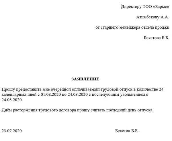 Заявление на отработку рабочего времени. Заявление на отпуск с последующим увольнением. Бланк заявления на отпуск с последующим увольнением. Заявление на отработку рабочего времени в другой день.