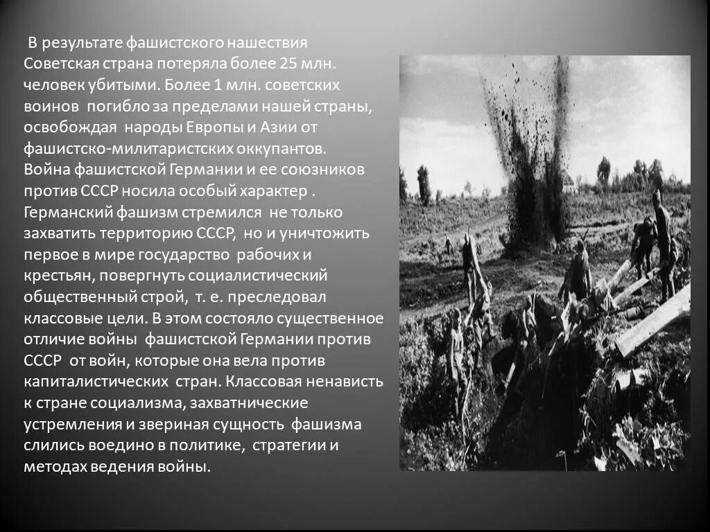 Фашистское нашествие. Нашествия гитлеровцев. Против нашествия фашистов. Эпизод нашествия.