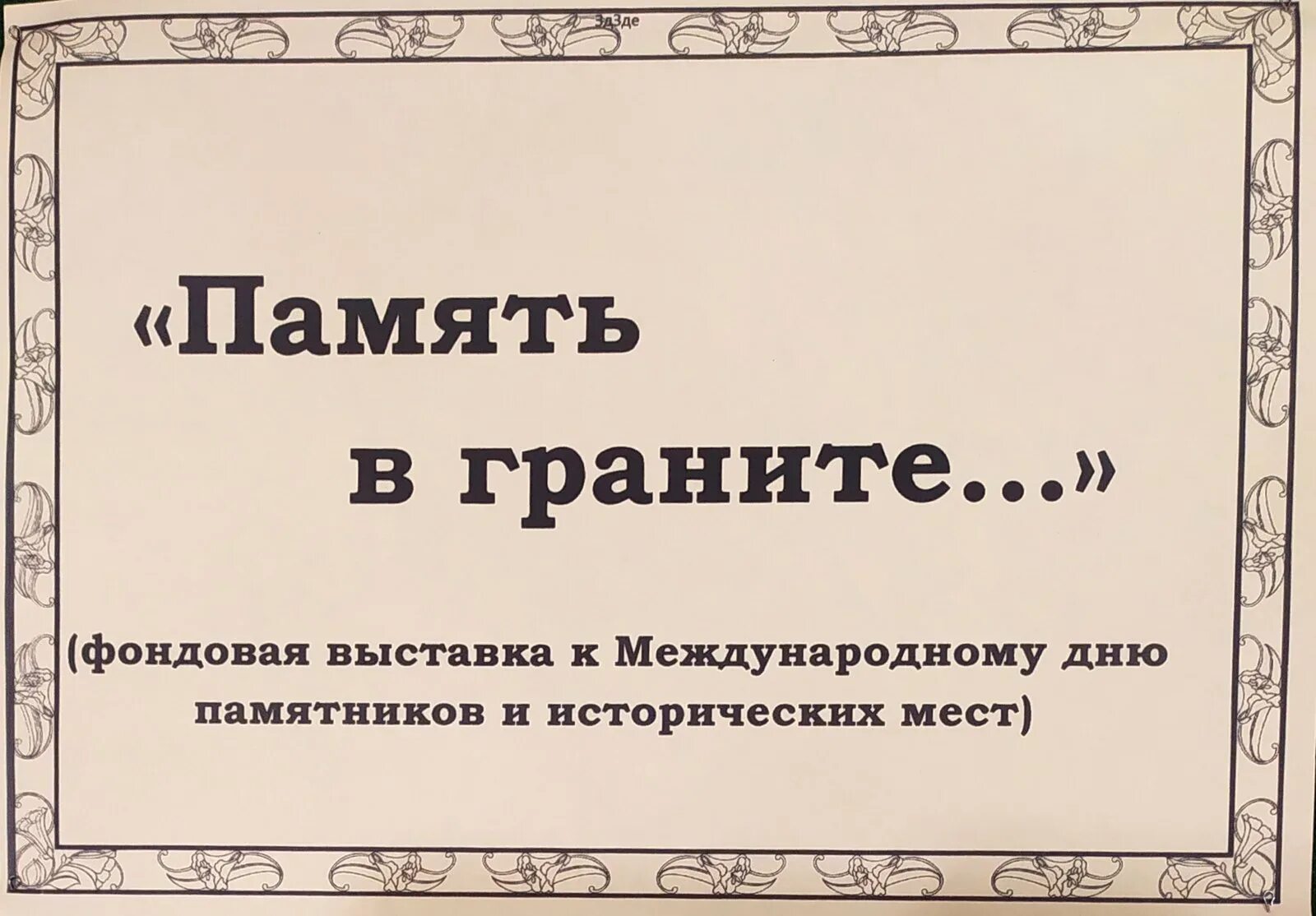 Международный день памятников и исторических мест. День - Международный день памятников и исторических мест. Международный день памятников и выдающихся мест 18 апреля. 18 Апреля Международный день охраны памятников и исторических мест. День памятников и исторических мест 2024