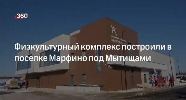 Физкультурно-оздоровительный комплекс марфино. Бассейн марфино. Бассейн марфино. Спортивный комплекс марфино. Спортивный комплекс марфино.
