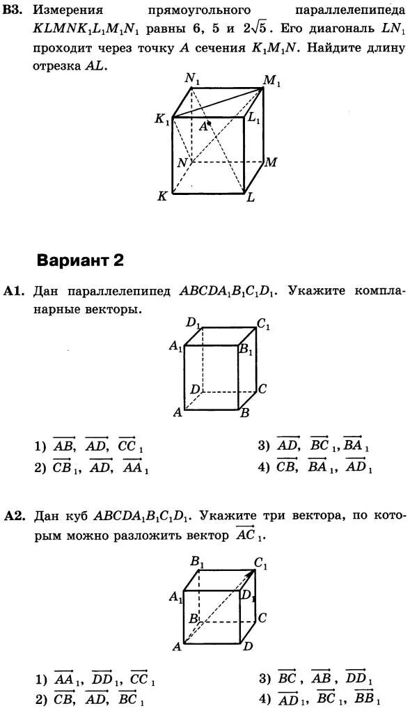 Геометрия 10 класс атанасян векторы в пространстве самостоятельная. Контрольная работа по геометрии 11 класс векторы. Контрольные работы по геометрии векторы 10 класс атанасян. Буклет на тему геометрия. Задачи в координатах 11 класс самостоятельная.