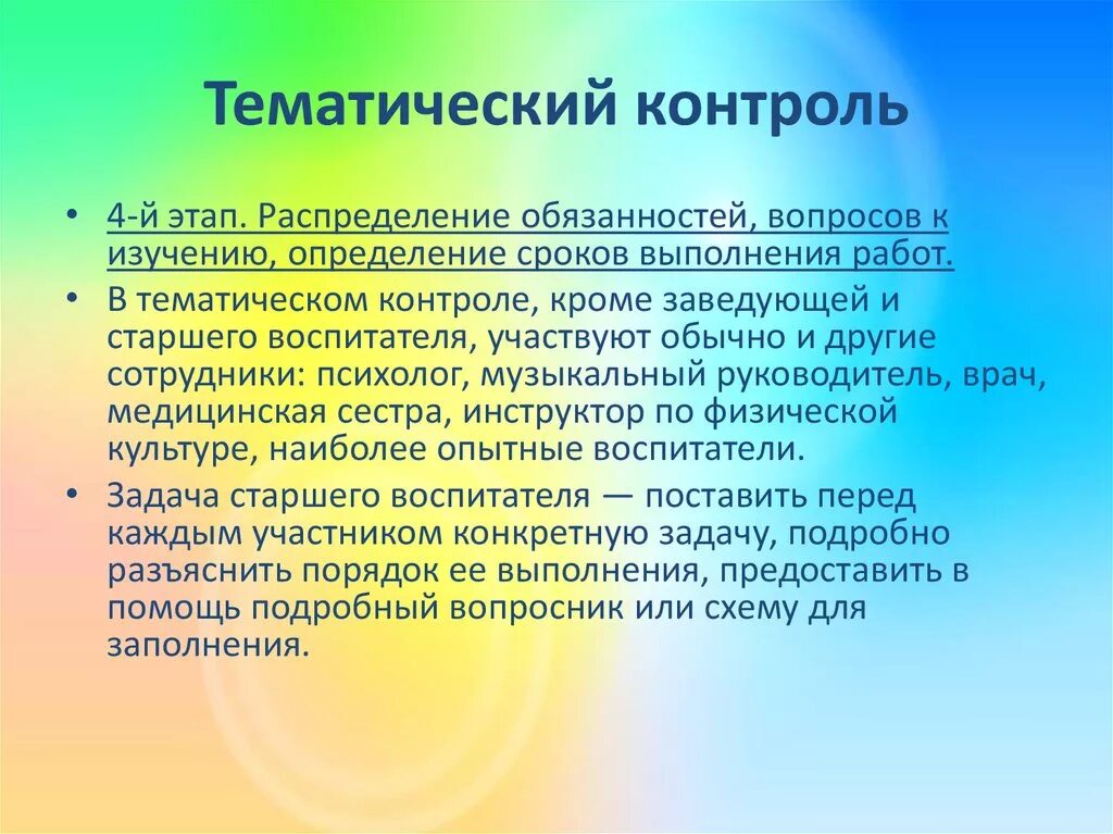 Задачи тематического контроля. Этапы тематического контроля. Этапы проведения тематического контроля в ДОУ. Тематический контроль это в педагогике. Тематический контроль в детском саду.