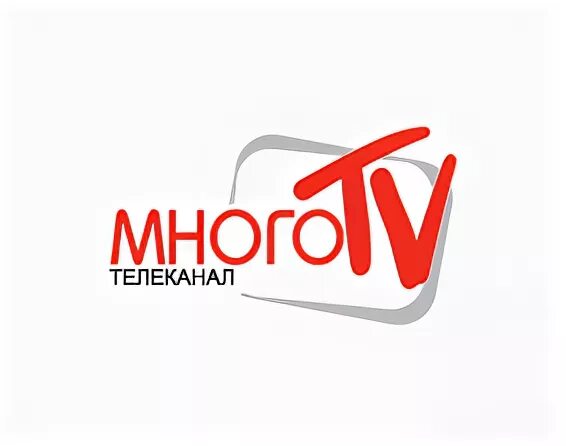 Канал много видео. Много ТВ Телеканал. Много ТВ логотип. Много каналов. Логотип телеканала свое ТВ.