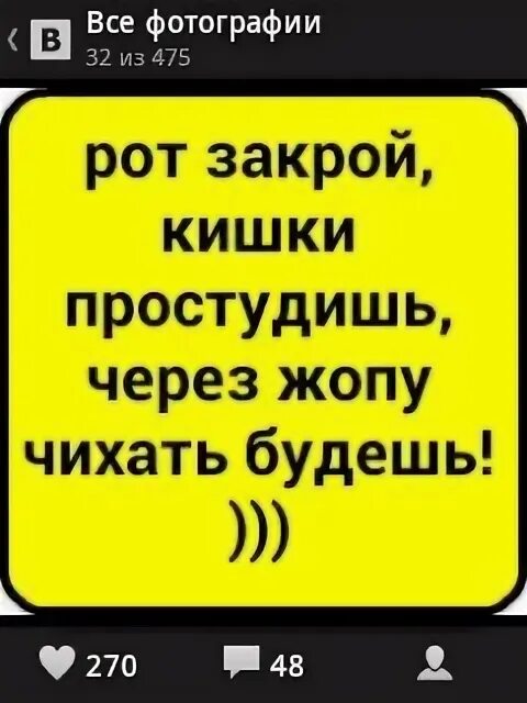 Закройте пасть. Рот закрой - кишки. Закрой пасть. Рот закрой а то кишки простудишь. Картинка на заткни пасть.