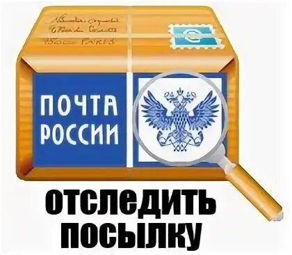 Почта 170. Посылка логотип. Посылки: отслеживание посылок логотип. Почта России отслеживание логотип. Отслеживание посылки иконка.