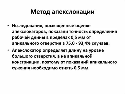 Определение рабочей длины