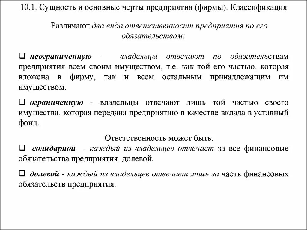 Найдите в тексте черты предприятия нового типа. Найдите в тексте черты предприятия нового типа