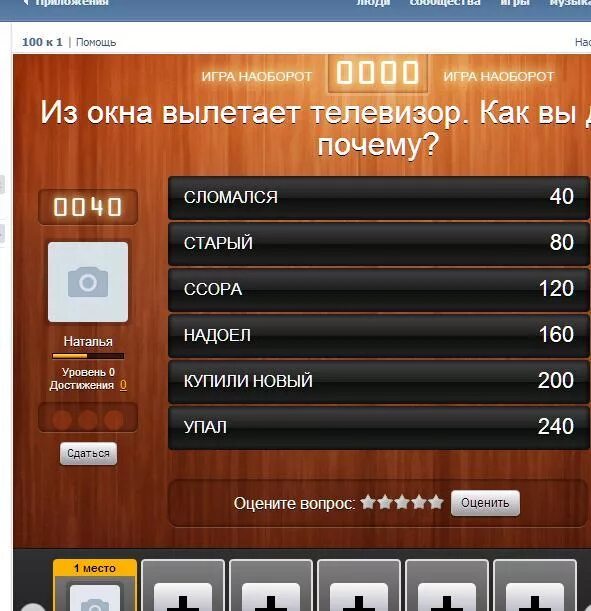 100 к 1 ответы чем можно. 100 К 1 ответы. Вопросы к игре 100 к 1. СТО К одному вопросы и ответы. СТО К одному игра наоборот.