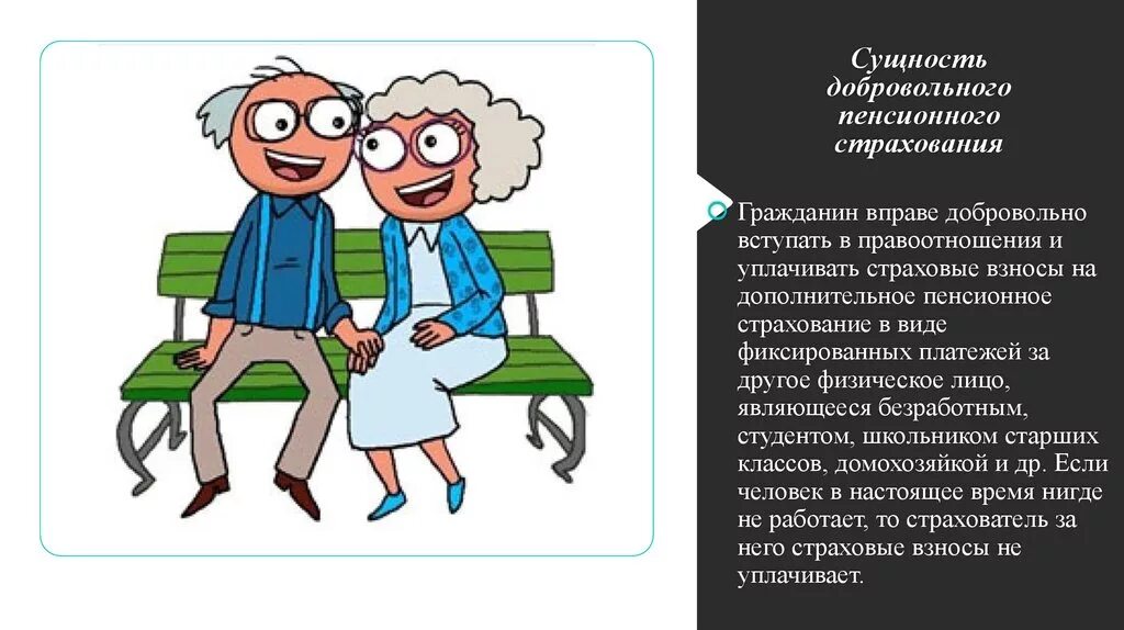 Пенсионного е страхование. Обязательное пенсионное страхование. Обязательное и добровольное пенсионное страхование. Добровольная пенсия. Пенсионное страхование картинки.