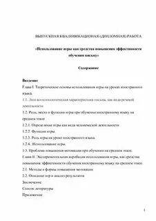 Дидактические игры дипломная работа