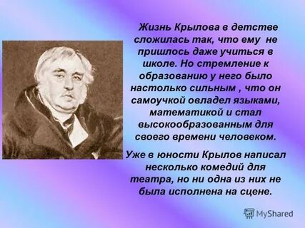 Факты о крылове 3 класс
