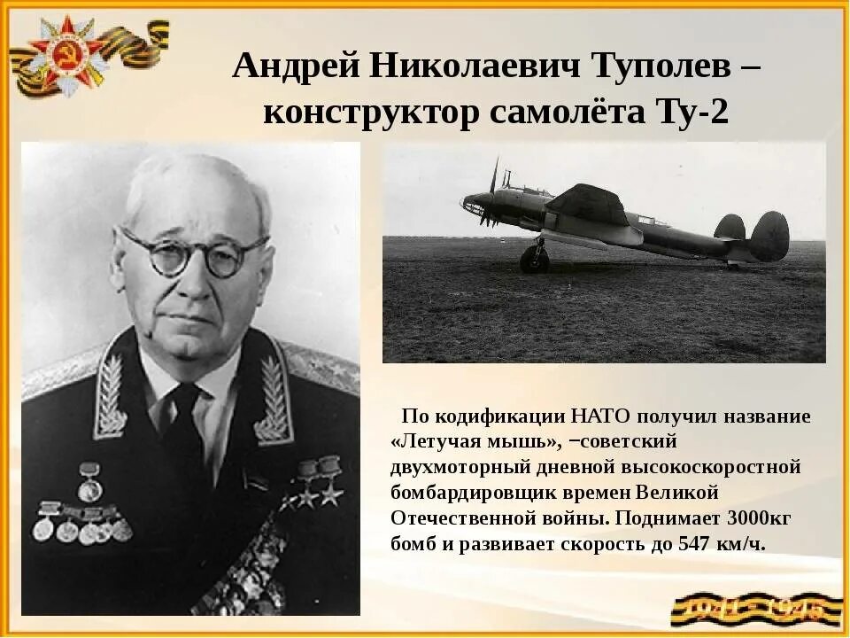 Туполев авиаконструктор самолеты