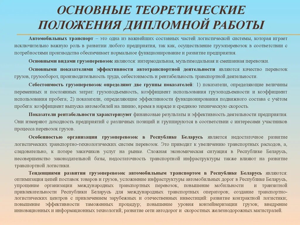 Совершенствование организации практик практик. Общие положения дипломной работы. Основные положения дипломной работы это. Общие положение в дипломе. Теоретические положения в дипломе.