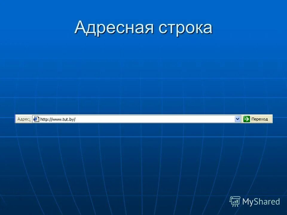 Постепенно строка. Строка состояния это в информатике. Строка меню в microsoft word. Таблица элементов интерфейса электронной таблицы excel. Строка заголовка назначение.