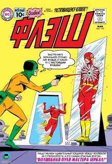 Flash перевод на русский