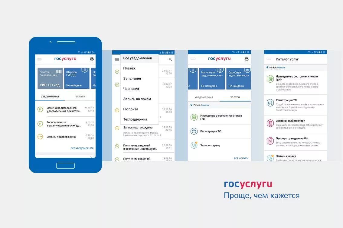 Госуслуги новая версия андроид. Приложение госуслуги. Мобильное приложение соцуслуги. Госуслуги мобильная версия. Госуслуги уведомление.