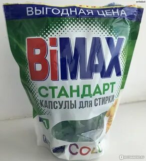Бимакс капсулы для стирки
