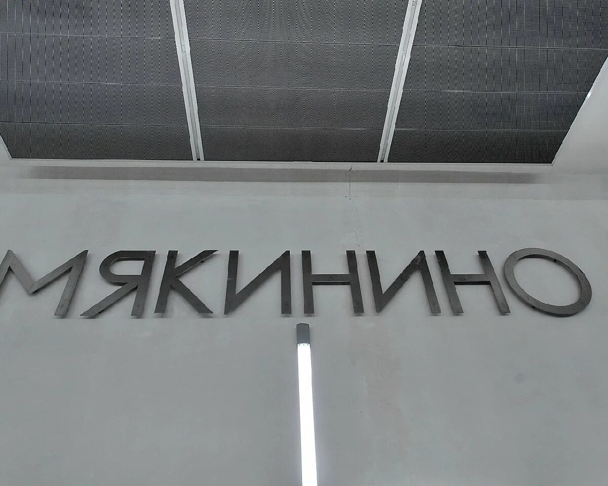Московская областная дума красногорск здание. Метро мякинино дом правительства. Правительство мо мякинино. Royal infirmary of edinburgh. 31е.