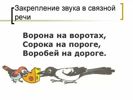 Ворона придумать предложение