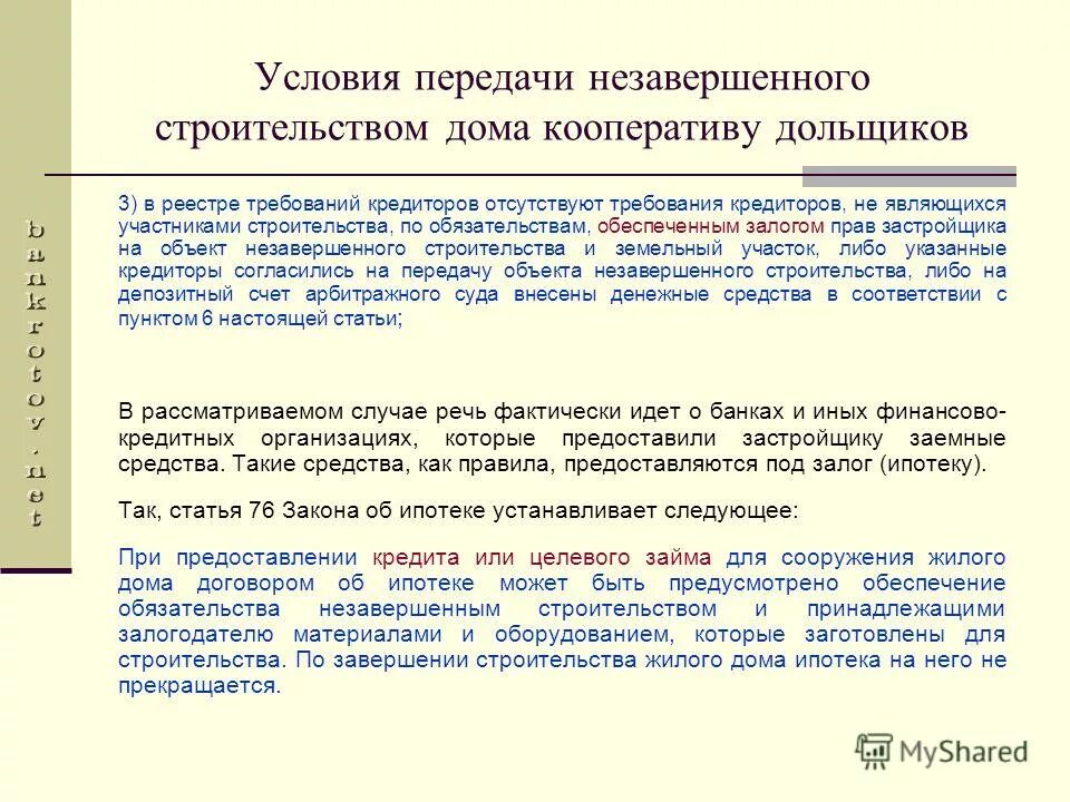 Требования кредиторов по обязательствам обеспеченным залогом. Требования кредиторов по обязательствам обеспеченным залогом. Порядок реализации предмета залога. Требования кредиторов по обязательствам обеспеченным залогом. Требования кредиторов по обязательствам обеспеченным залогом.