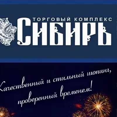 Магазин сибирь сургут