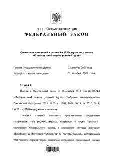 24.11 федеральный закон