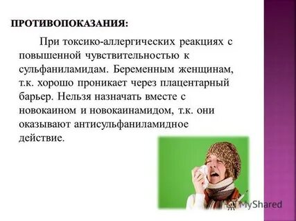 Аллергия на новокаин