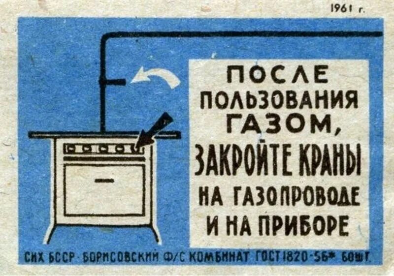 Почему не закрывают газ. Советские плакаты ГАЗ. Газовые таблички. Электроплиту советские плакаты. Газовая безопасность.