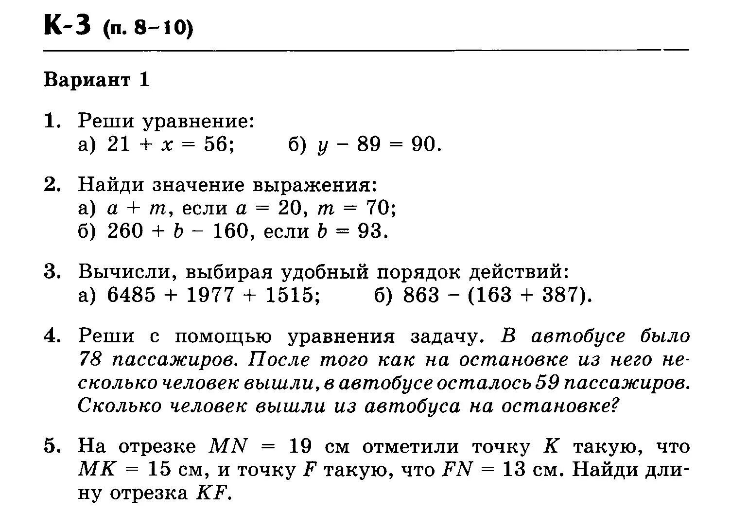 Однкнр контрольная работа 5 класс 3 четверть. Задания по математике 5 класс 1 четверть. Задания по математике 5 класс 3 четверть. Дополнительные задания по математике 5 класс 1 четверть. Математика 4 класс 3 четверть задания.