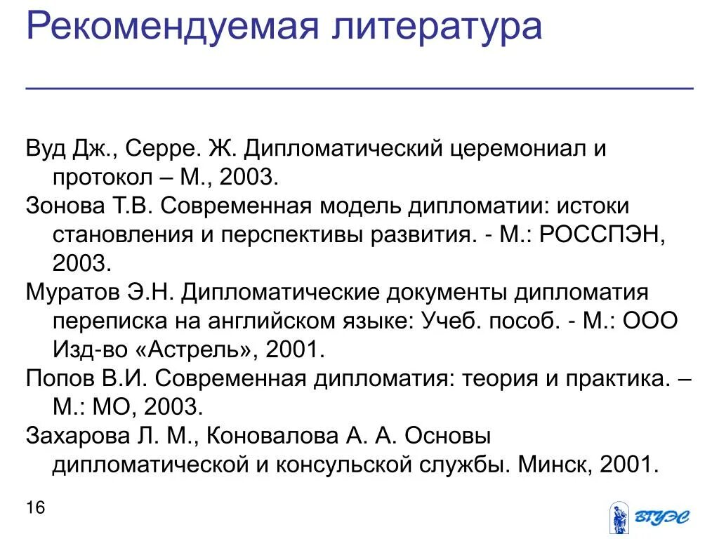 Источники дипломатической информации