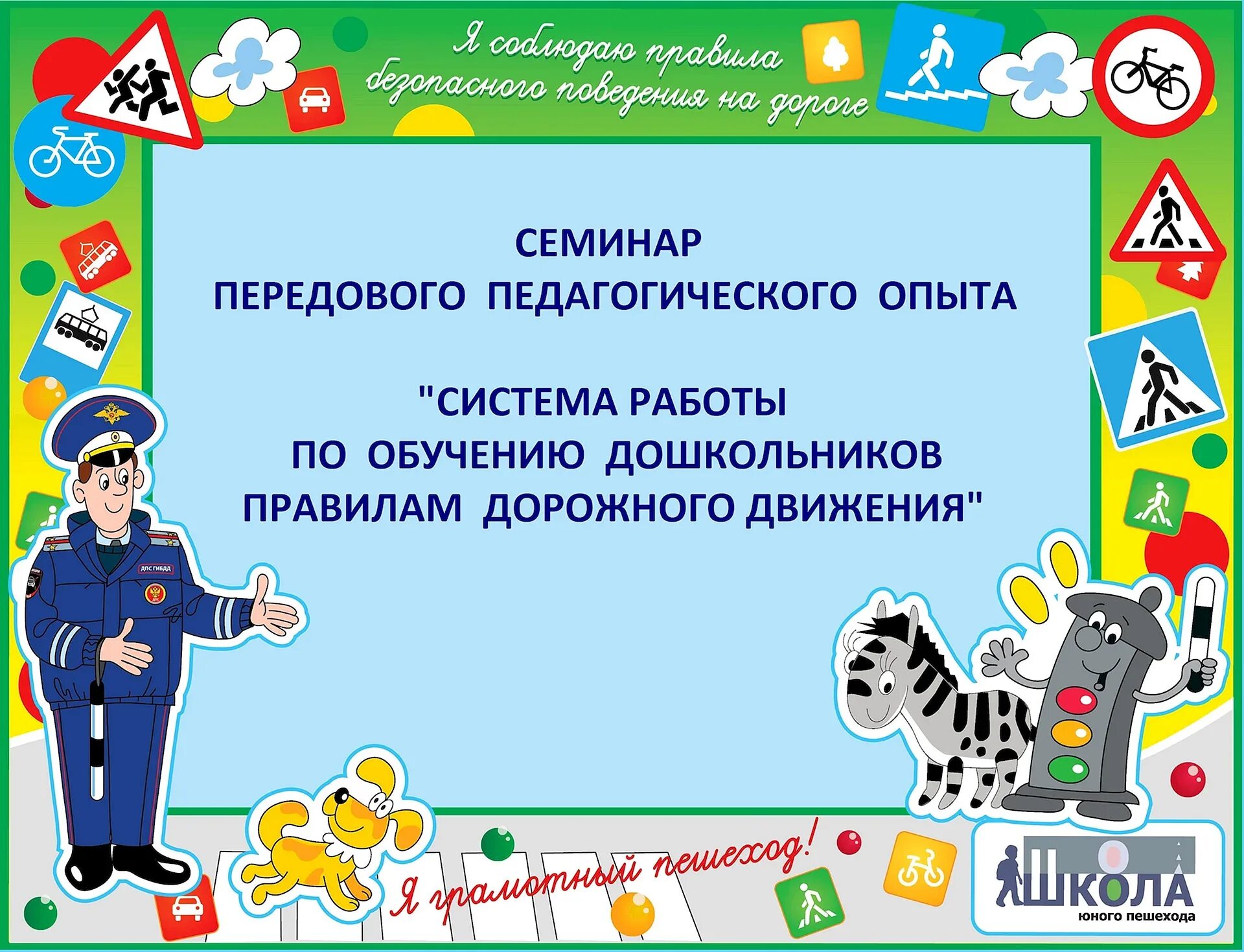 Семинар по пдд. Фон для презентации по ПДД. Презентация по ПДД. Фон для презентации ПДД для детей. Слайды по ПДД.