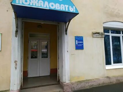 Магазин водолей рыбинск