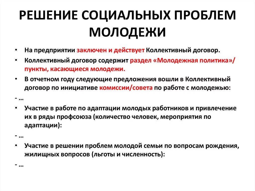 Проблемы сообществ в россии. Способы решения социальных проблем. Социальная проблема примеры и решения. Какие пути решения социальной проблемы. Пути решения проблем современной молодежи.